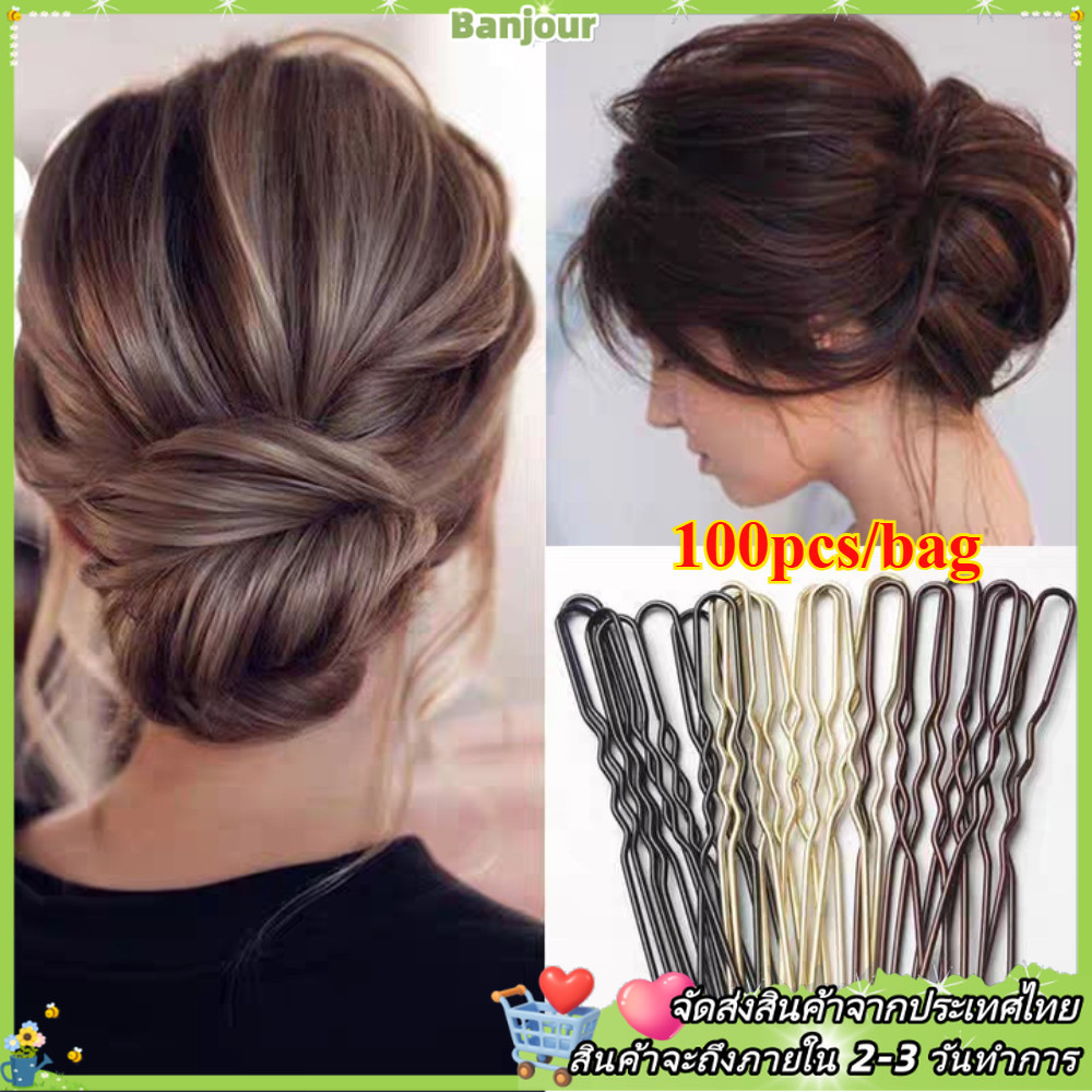 (จัดส่งในพื้นที่ 24 ชั่วโมง) คลิป Bobby ที่มองไม่เห็นรูปตัว U 100 ชิ้นสําหรับผู้หญิงสาวยึดกิ๊บเหล็กอ