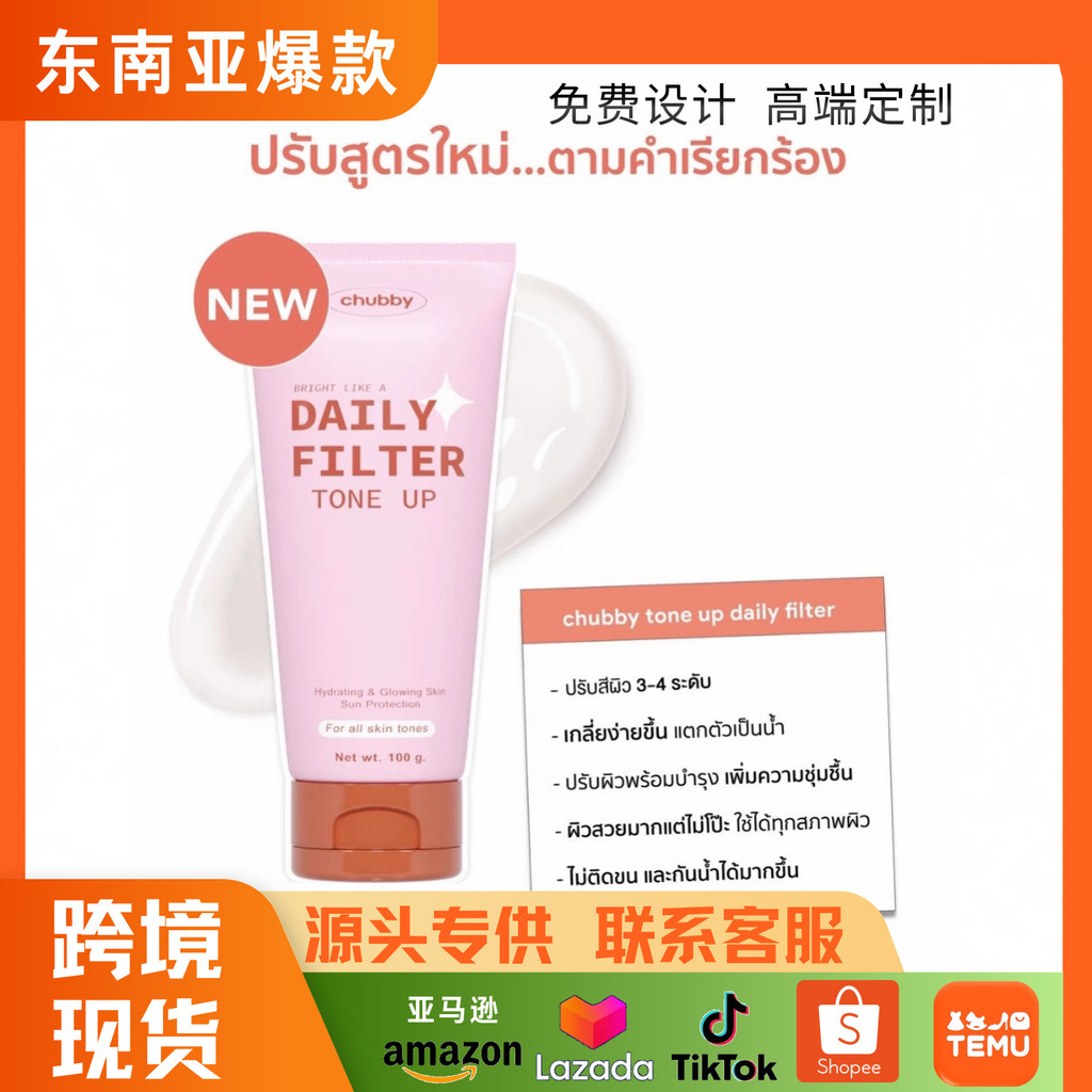 现货速发Chubby Daily Filter Tone Up สะเทินน้ําสะเทินบก久香保体乳0328226