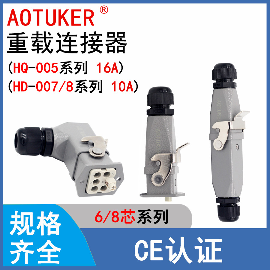 Heavy Load Connector 6-Core 8-Core Aviation Plug Socket HQ-005-M/F Hot Flow Channel HD 16A10A Cold P