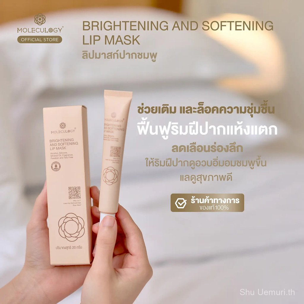 【Shu Uemuri  Mall】Moleculogy Brightening and Softening Lip Mask (20g)