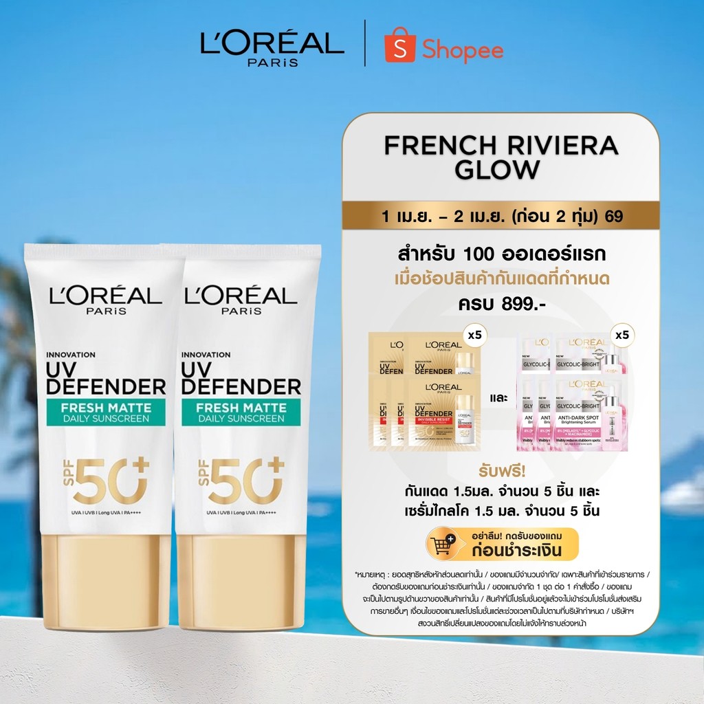 [แพ็กคู่] ลอรีอัล ปารีส L'Oreal Paris UV Defender SPF50+/PA++++ Long UVA 50ml เซรั่มกันแดด