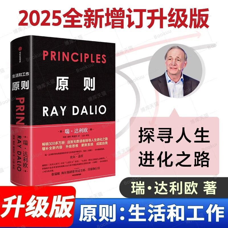 < Principle > เวอร์ชันอัพเกรดล่าสุด Principles RayDalio Bill Gates Romance Thinking {ติดตามร้านค้า รับคูปอง}
