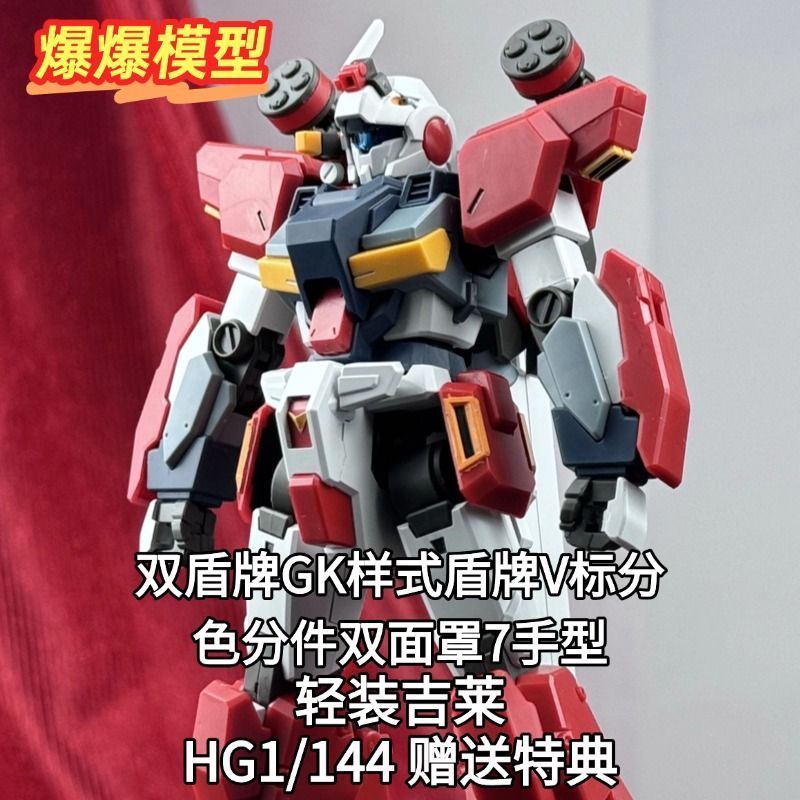 S082 Hot HG Jilai-Light Armor Two Shield Double Outer Armor Assembly Model แว่นกันแดด Body