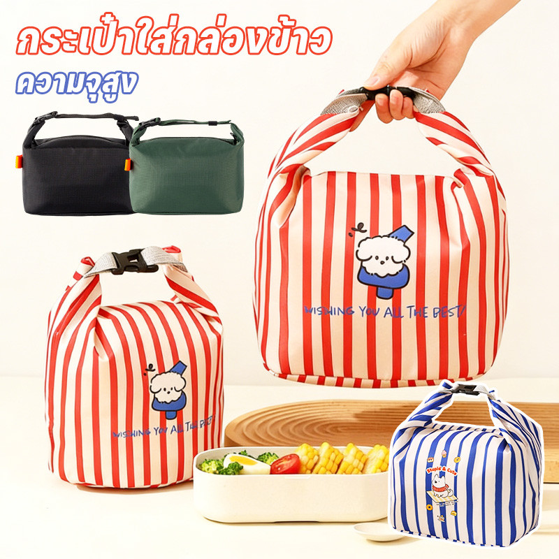 กระเป๋าใส่กล่องข้าว กระเป๋าใส่กล่องอาหาร ความจุสูง เก็บอาหาร พกพาได้ ความร้อนเย็น กันน้ำ ทํางาน ท่องเที่ยว