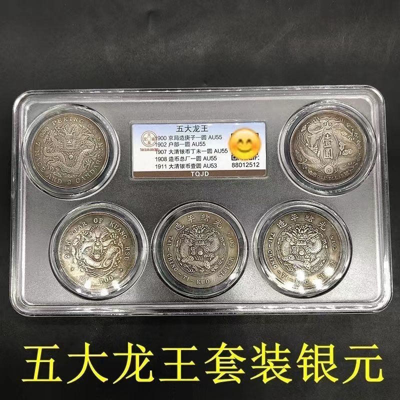 คอลเลกชันเหรียญเงิน Qing Dynasty Dragon Edition Series Dragon Yang Silver Dollar Five Dragon King Si