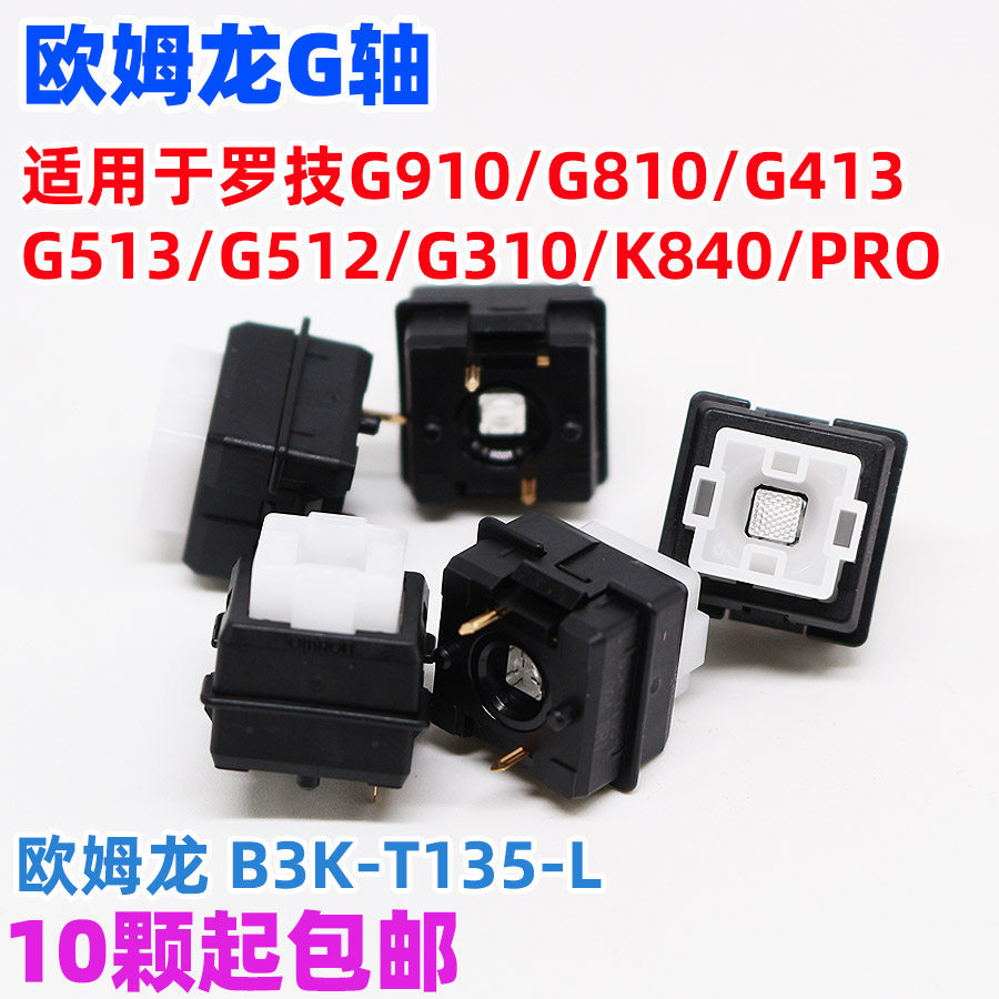 สวิตช์แกน Logitech Romer-G Omron G512 G810 G910 413 512PRO ตัวแกนคีย์บอร์ดแบบกลไก