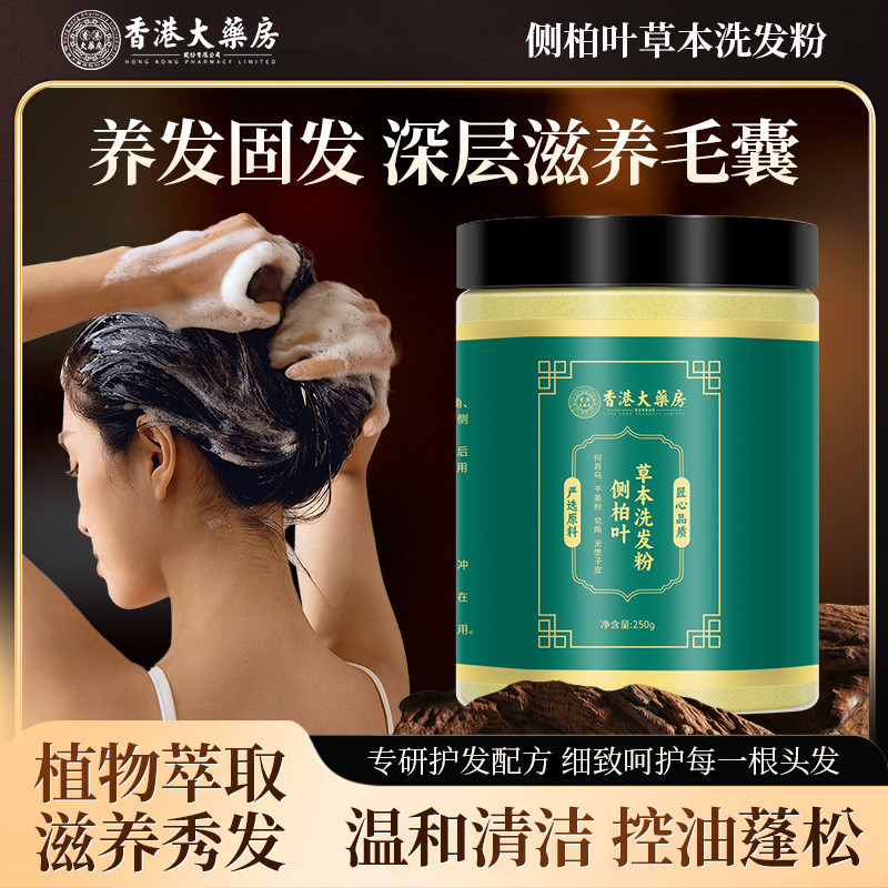 Side Cypress Leaf Shampoo Powder Herbal Shampoo Powder Hair Nourishing Hair Strengthening Hair Care 