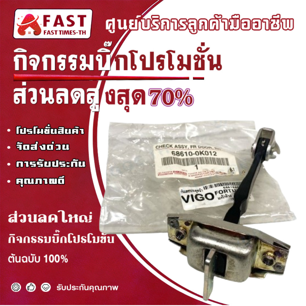 (แท้ศูนย์)กันเลยประตูหน้า VIGO,VIOS,ALTIS,FORTUNER,YARIS,WISH ใส่ได้ทั้งซ้ายและขวา