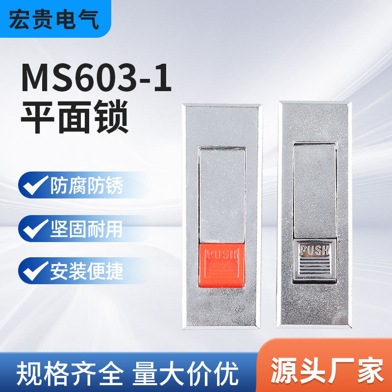 MS603 ล็อคปุ่มล็อคแบน MS603 กล่องไฟฟ้า Bounce ล็อคแชสซีตู้ ล็อคประตูตู้ G3IY
