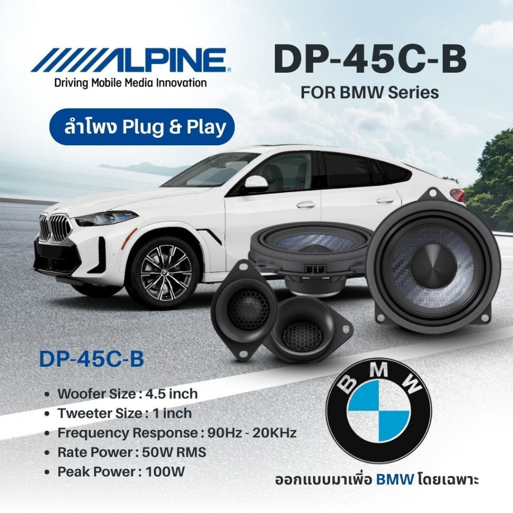 Alpine DP‑45C‑B  (หรือในบางตลาดเรียกว่า DP2‑45C‑B)  ชุดลำโพง component ขนาด 4.5″ สำหรับ BMWติดตั้งง่