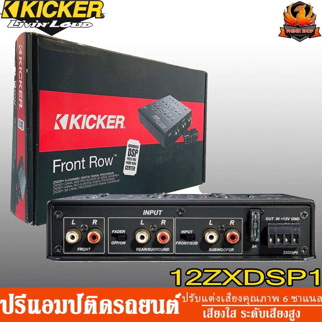KICKER 12ZXDSP1 ปรีแอมป์รถยนต์ เครื่องเสียงรถยนต์ เครื่องขยายเสียง ปรับแต่งเสียง
