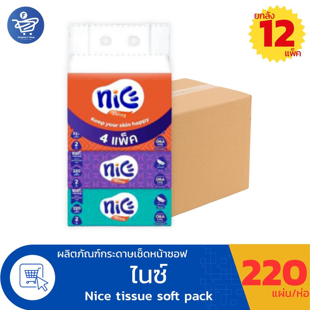 ( ยกลัง 12 แพ็ค ) กระดาษเช็ดหน้า ไนซ์ nice หนา 2 ชั้น 1แพ็คมี4ห่อ 220 แผ่น/ห่อ