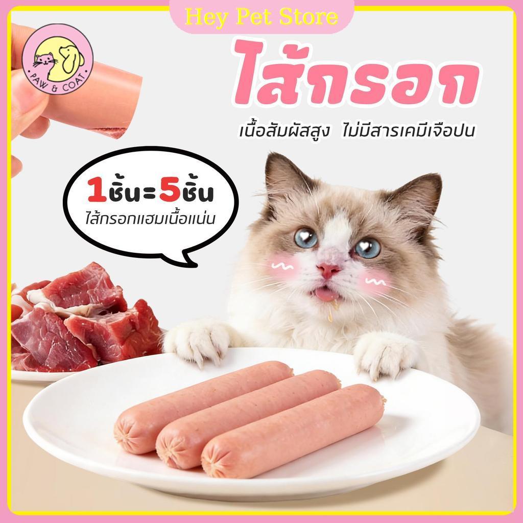 🔥15g/50g🔥สัตว์เลี้ยงสุนัข ไส้กรอกแฮม ขนมสุนัข ขนมแมว ไส้กรอกแฮม เกรด A อาหารสุนัข อาหารแมว ไส้กรอกแฮมแมว