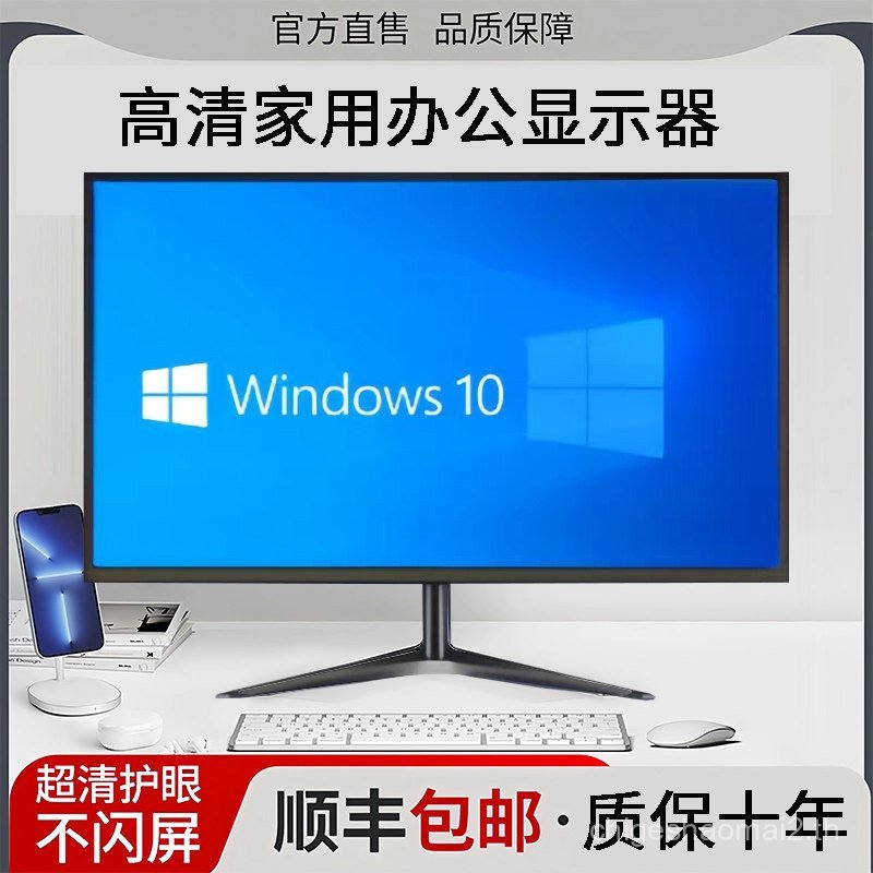 จอภาพ 24 นิ้ว 27 HD สำนักงาน 22 คอมพิวเตอร์ตั้งโต๊ะแบบหน้าตรง 17 นิ้ว ระบบเฝ้าระวัง 19 นิ้ว 20 นิ้ว 