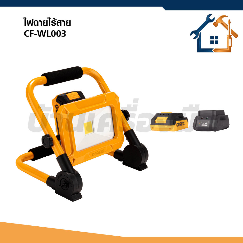 COOFIX ไฟสปอร์ตไลท์ไร้สาย 20V ไฟLED ปรับได้ 3 ระดับ 750 ลูเมน CF-WL003