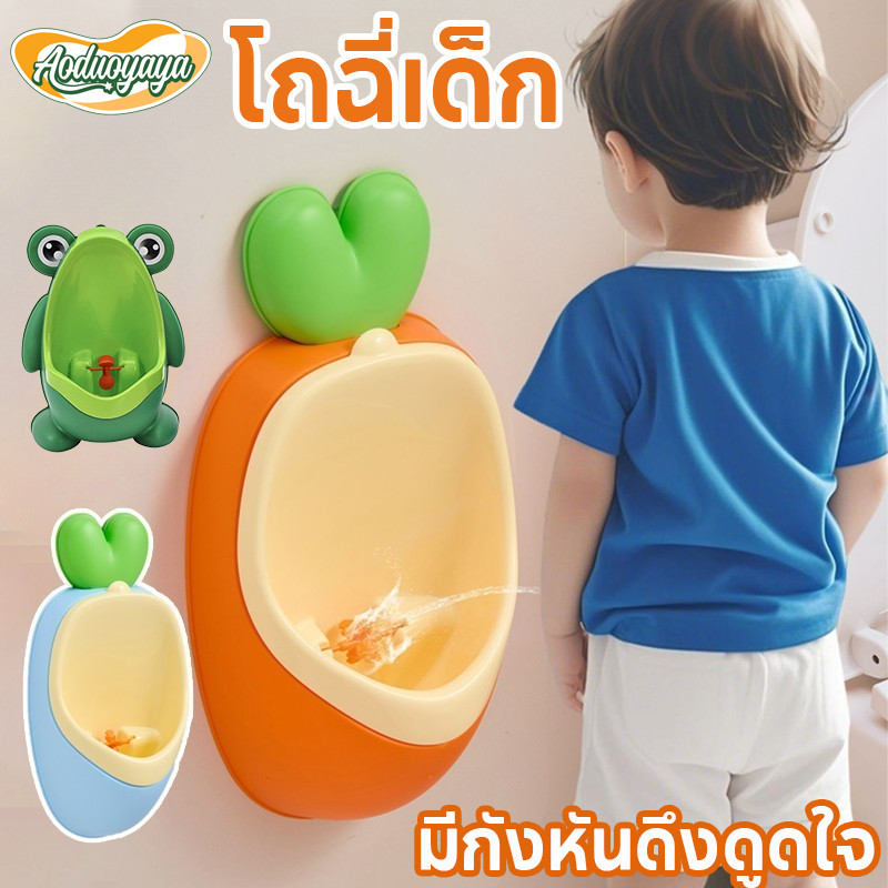 Aoduoyaya โถปัสสาวะเด็ก มีกังหันดึงดูดใจ โถฉี่เด็ก โถฉี่ฝึกปัสสาวะ แจกเบ็ดและท่อระบายน้ำ