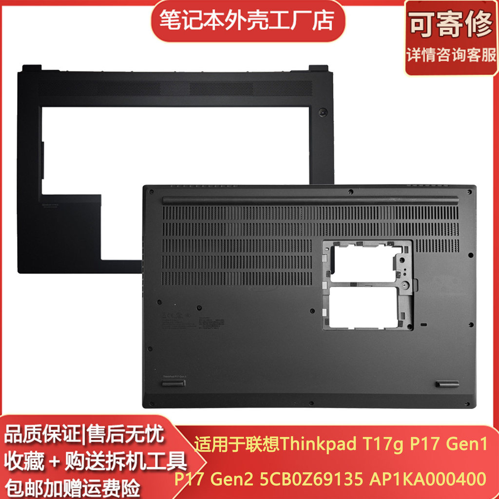 เหมาะสําหรับ Lenovo Thinkpad T17g P17 Gen1 P17 Gen2 C กรณี D กรณี 5CB0Z69135