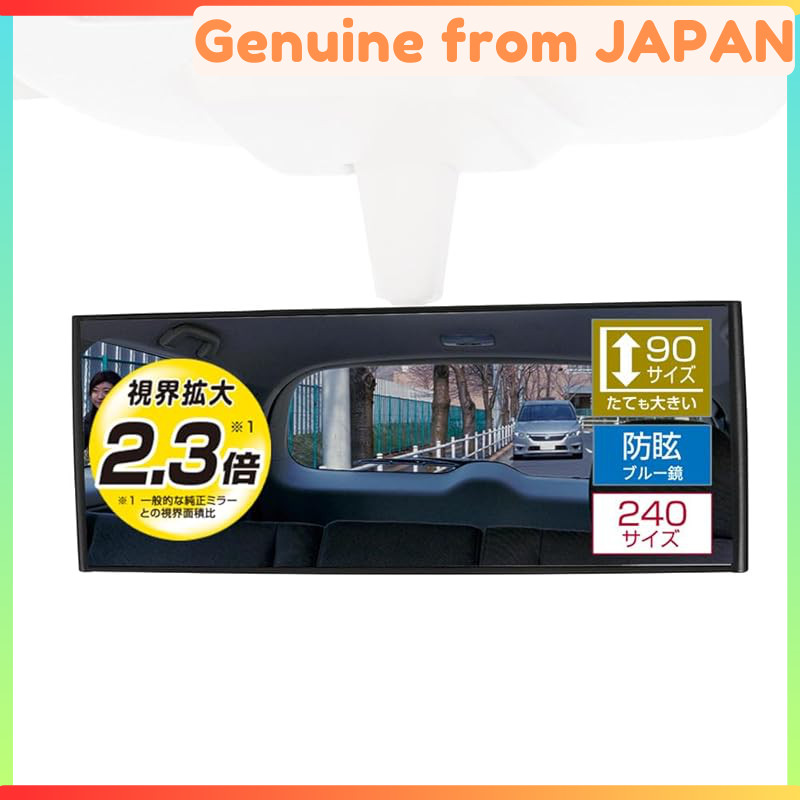 CARMATE Car Interior Mirror 3000SR 240mm, Large Vertical Size, Blue Mirror M57