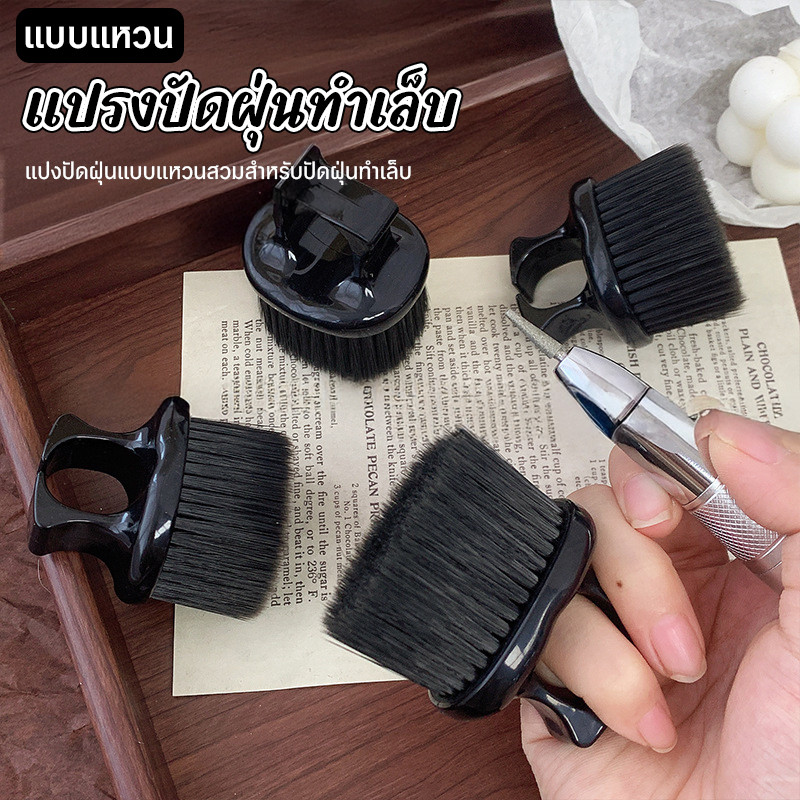 แปรงปัดฝุ่นสำหรับทำเล็บ ด้ามจับแหวน ขนนุ่ม ใช้งานสะดวก