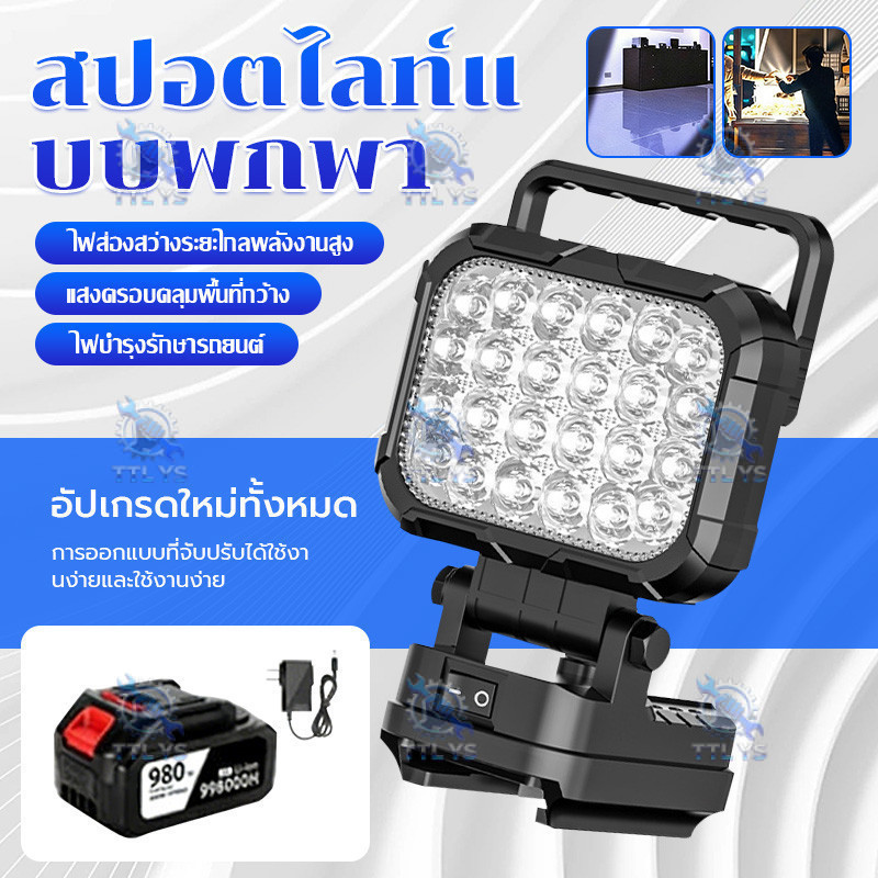 45W ไฟ LED 3นิ้ว โคมไฟรักษาความปลอดภัยกลางแจ้ง 21V แบตเตอรี่ลิเธียมขับเคลื่อน โคมไฟรักษาความปลอด Floodlight Spotlight