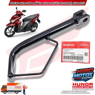 ขาตั้งข้าง Click-125i (ปี 2012-2019) (50530-KZR-600) สินค้าแท้เบิกศูนย์ HONDA 100%