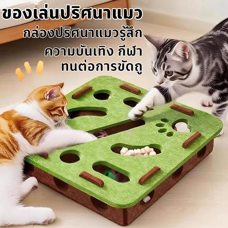 กล่องปริศนาแมว DIY สักหลาด โพสต์ลับเล็บแมว ทนทาน รางแมว ของเล่นล่าสัตว์ในร่ม ของเล่นแมวไล่จับหนู ทนต่อการข่วน ทนทาน