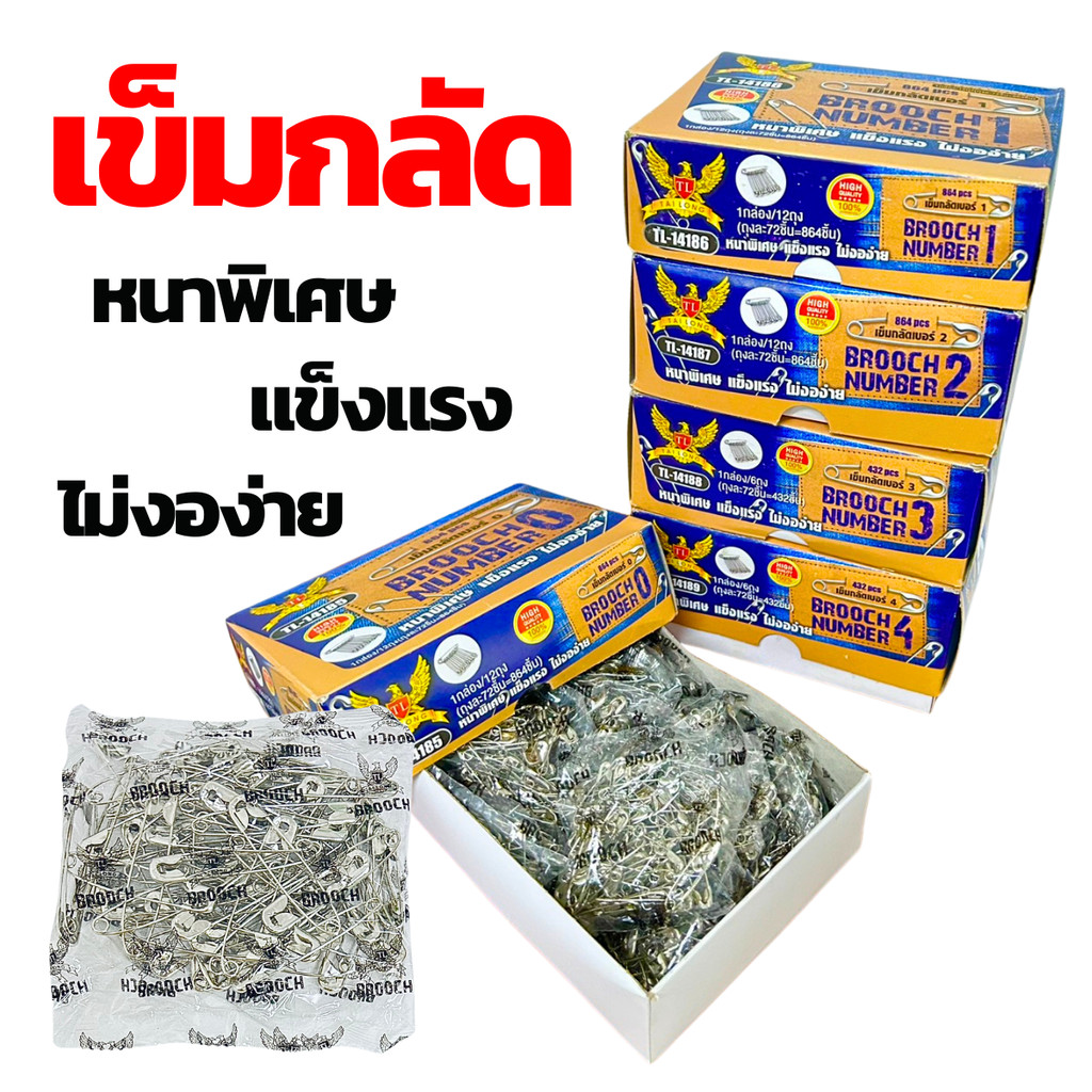 (ยกกล่อง) เข็มกลัด เข็มกลัดสแตนเลส สีเงิน เบอร์0 - เบอร์4