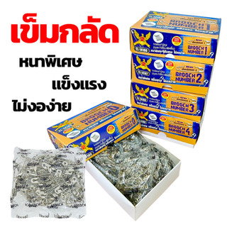 (ยกกล่อง) เข็มกลัด เข็มกลัดสแตนเลส สีเงิน เบอร์0 - เบอร์4
