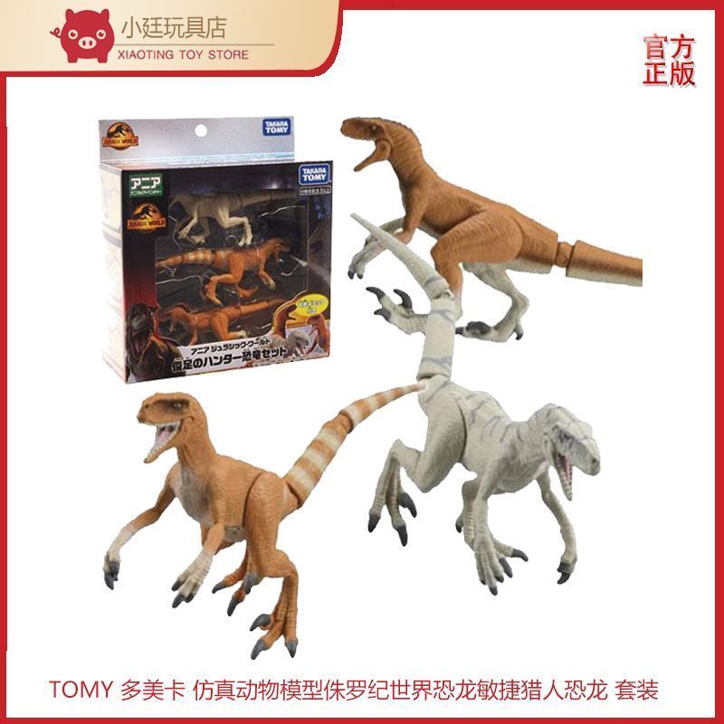 [Sales King] TOMY Domeka โมเดลสัตว์จําลอง Jurassic World Dinosaur Agility Hunter Dinosaur Set