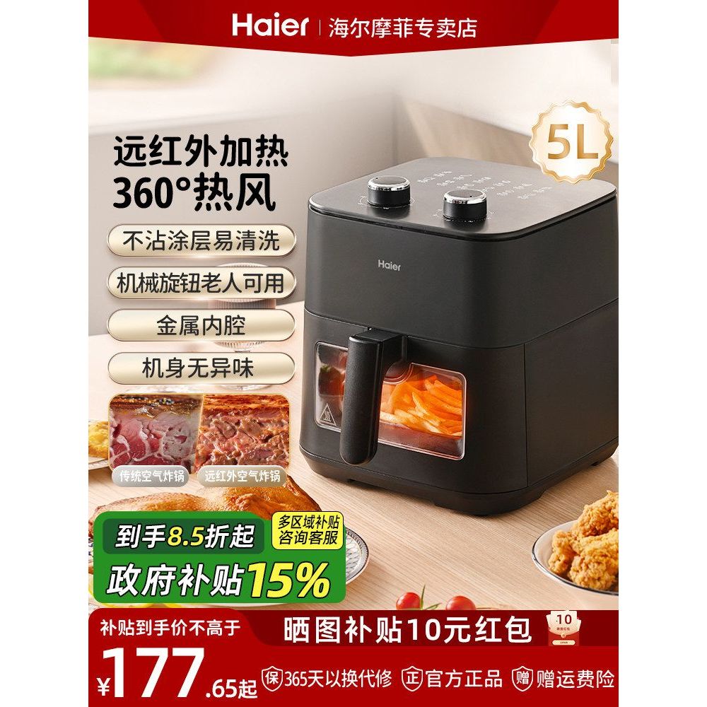 Haier Air Fryer ในครัวเรือนรูปแบบใหม่ Visual Visible Flip-Free Integrated Multifunctional หม้อทอดไฟฟ