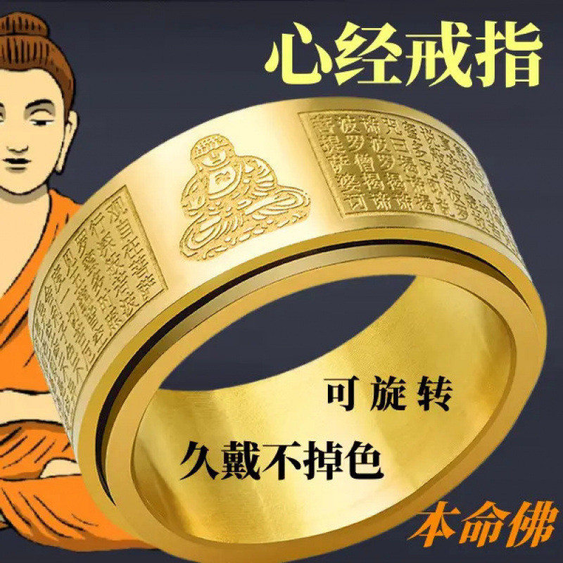 แหวนเหล็กไทเทเนียมออกแบบพระพุทธรูปและนักษัตร การ์เดียน หมุนได้ตามแฟชัน นำโชค
