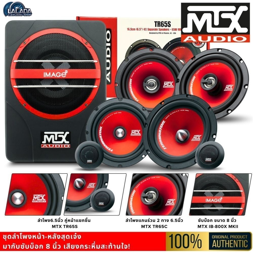 จัดชุดลำโพงติดรถยนต์ MTX แท้ TR65S TR65C RED คู่หน้า-หลังพร้อมซับ เสียงดังชัด ติดตั้งง่าย