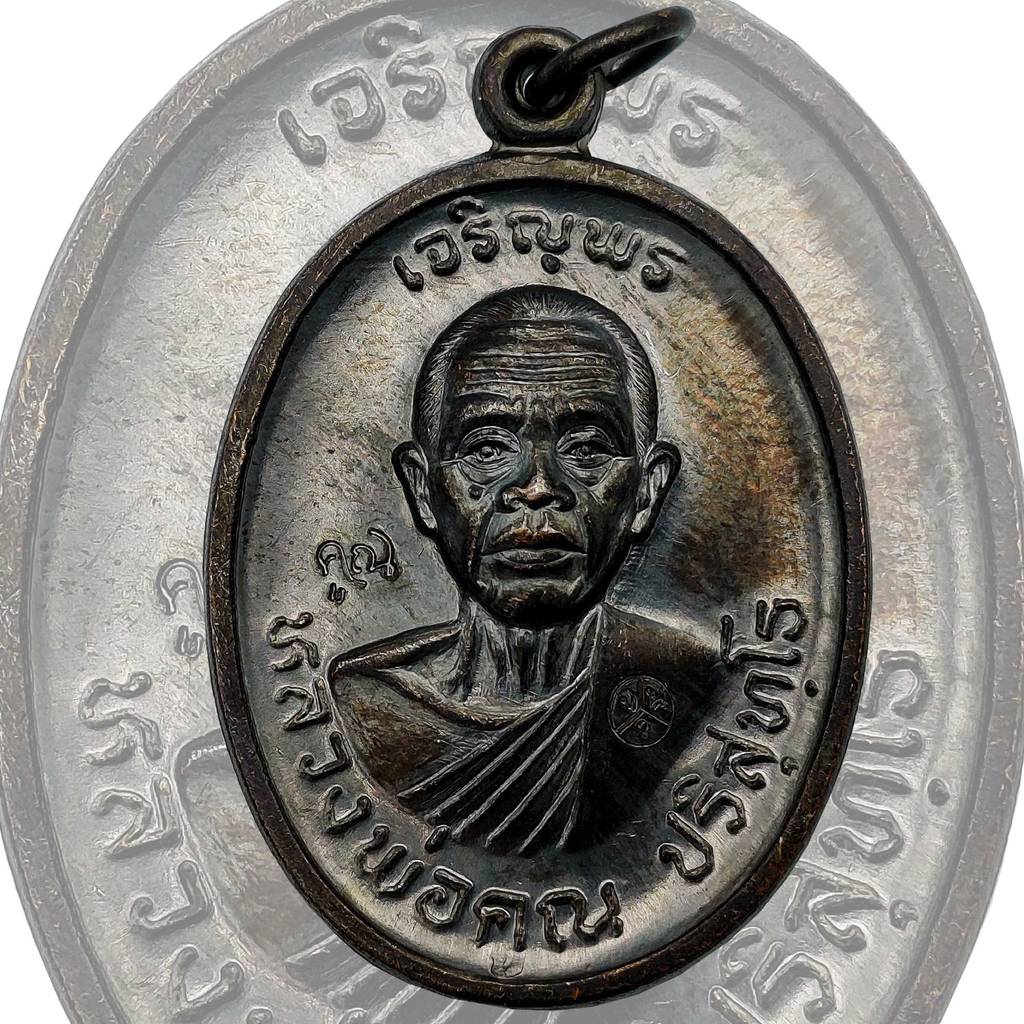 เหรียญเจริญพรบน หลวงพ่อคูณ ปี 2536 วัดบ้านไร่ มีกล่อง เจริญพร บน ปี 36
