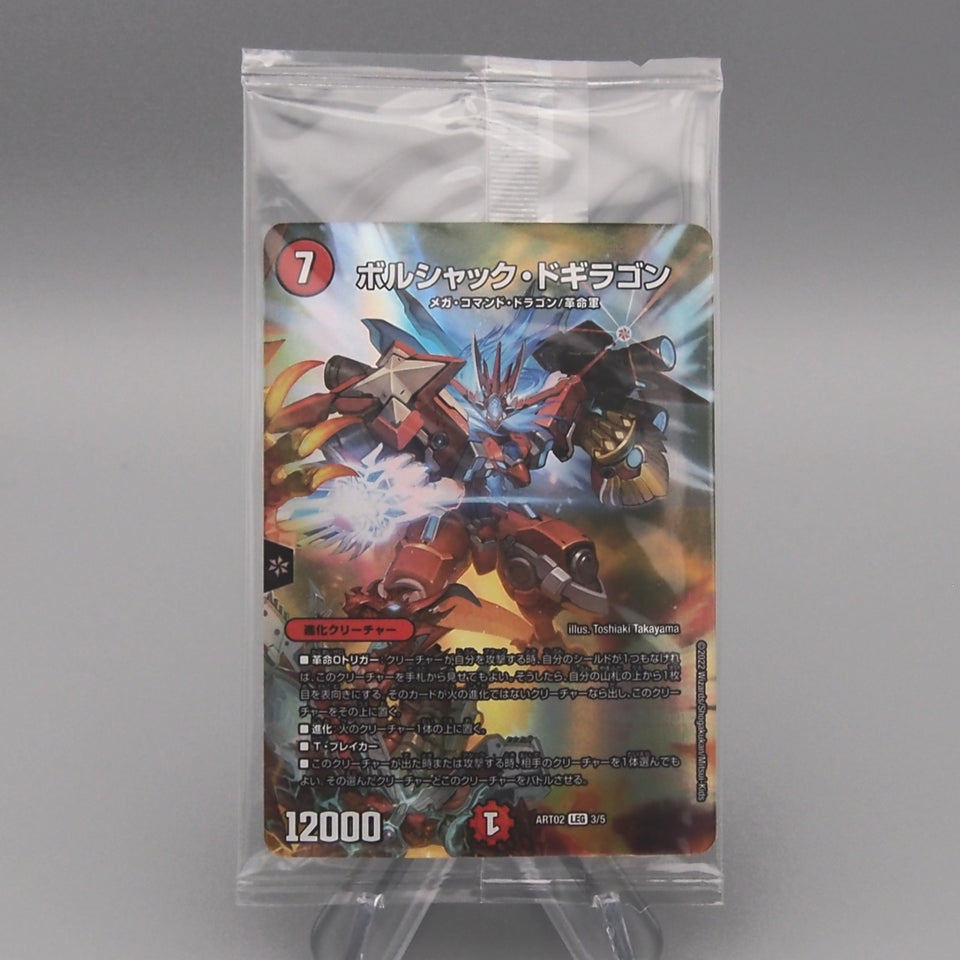 Duel Masters Bolshack Dogiragon DMART-02 3/5 Legend Card Unopened Japanese P342