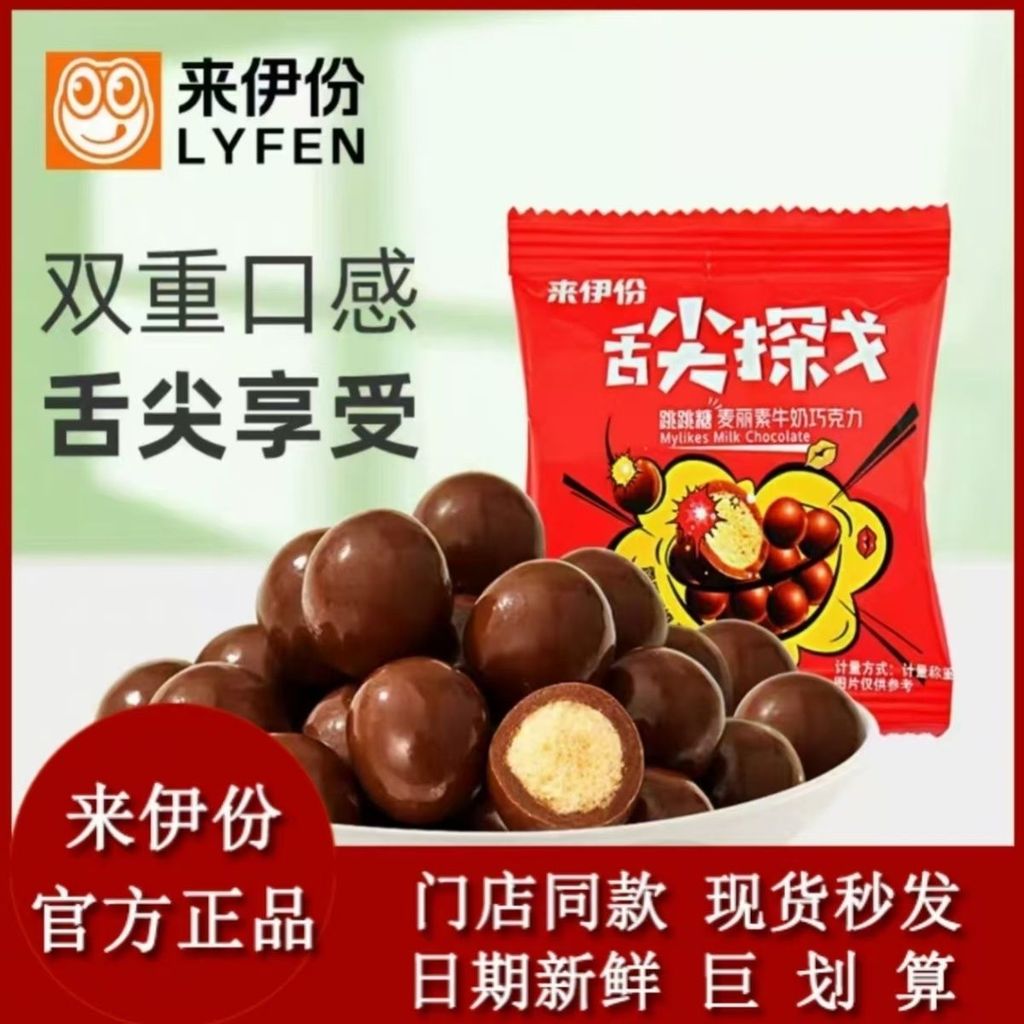 สินค้าใหม่ พร้อมส่ง Lai Yifen Tongue Tango ลูกอมป๊อปปิ้ง 250g Melisu Milk Chocolate แพ็คเกจเล็ก Lafe