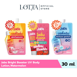 (ซอง) Jabs Bright Booster UV Body Lotion,Watermelon