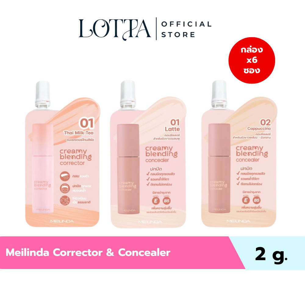 (กล่องx6ซอง) MC8019 | MC8020 Meilinda Corrector & Concealer คอนซีลเลอร์