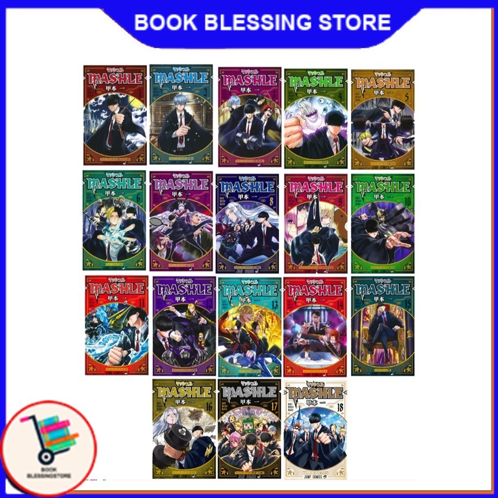 Mashle: มังงะเวทมนตร์และกล้ามเนื้อ เล่ม 1-15 (อังกฤษ) - หนังสือพร เก็บ