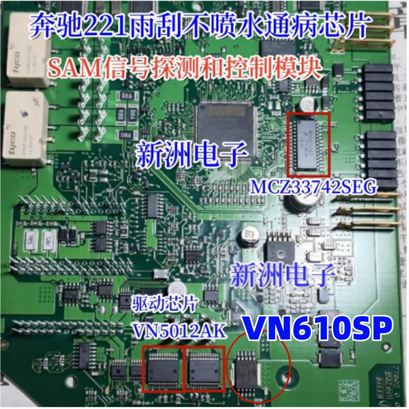 VN5012AK MCZ33742 VN610 เหมาะสําหรับที่ปัดน้ําฝน Benz ไม่มีชิปสเปรย์น้ํา SAM Signal Detection Contro