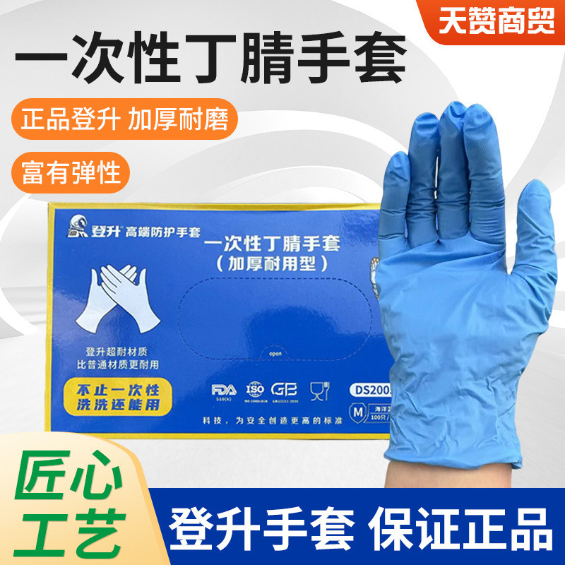 Login ถุงมือไนไตรล์ทํางานสีน้ําเงินแบบใช้แล้วทิ้งเกรดอาหารยางหนาทนน้ํามันกรด-Alkali @-