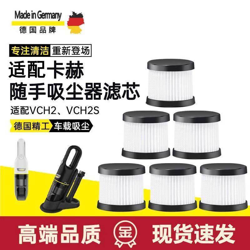 เหมาะสําหรับเยอรมนี Kahe เครื่องดูดฝุ่นมือถือไส้กรอง VCH2 รถกรอง VCH2S ล้างทําความสะอาดได้ Hyperpa อ