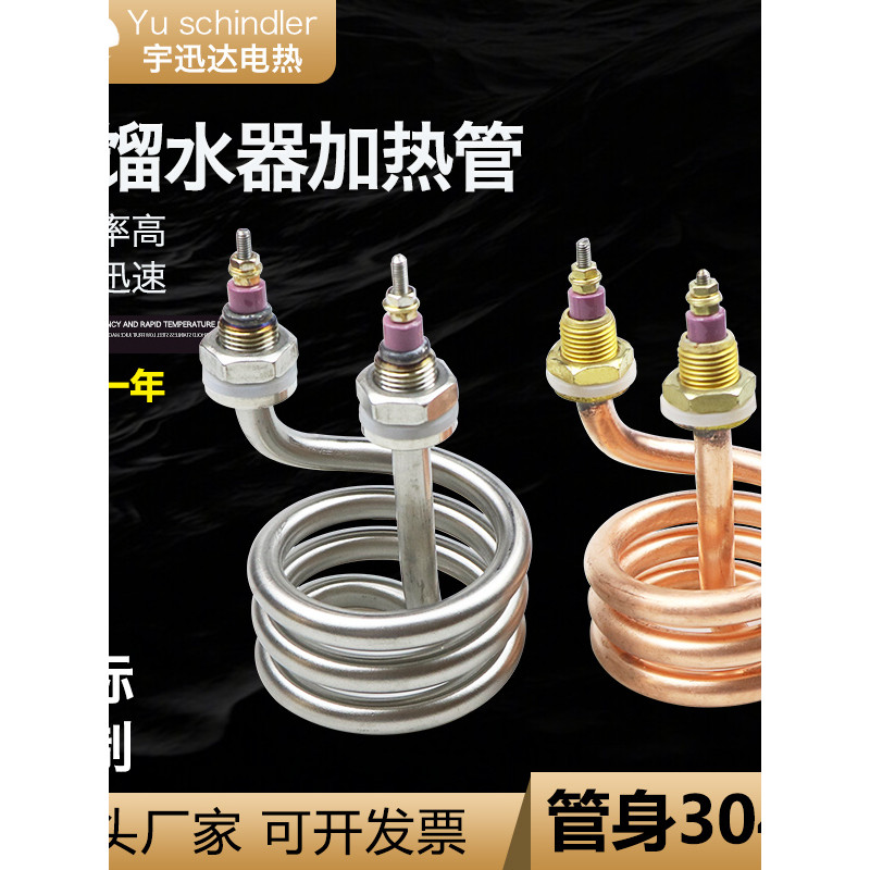 B b.Stainless Steel Distilled Water Heating Tube ทองแดงเกลียวฤดูใบไม้ผลิไฟฟ้าความร้อนหลอด 220V380V2.