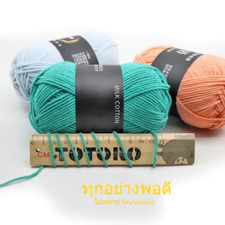 usboon ไหมพรมหนานุ่ม 50กรัม สำหรับถักผ้าพันคอ Milk cotton yarn 4ply