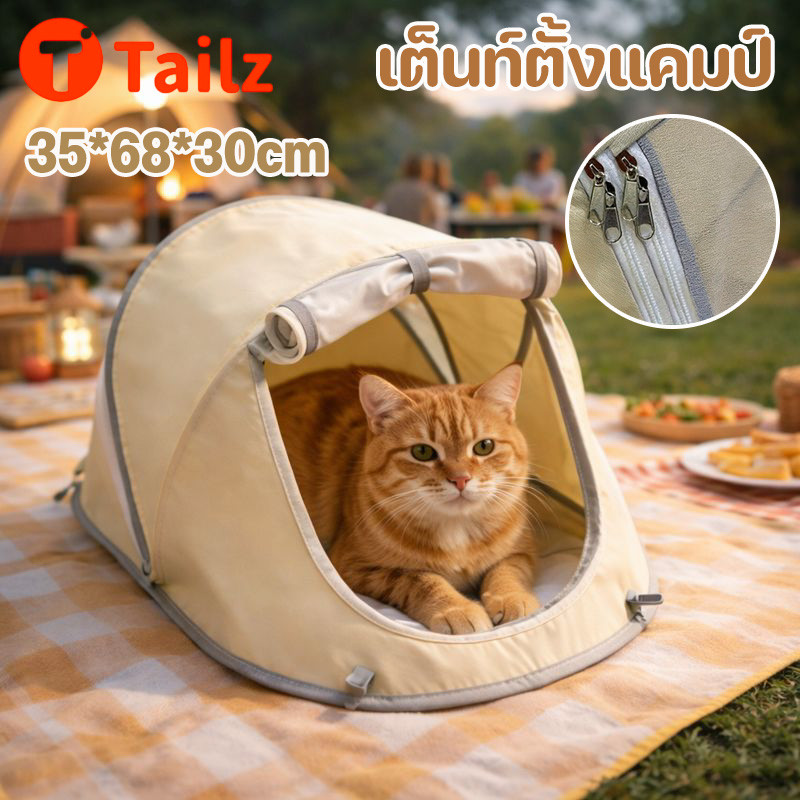 Tailz เต็นท์สัตว์เลี้ยง เตียงกันยุงสามารถป้องกันแมลงได้ พับเก็บได้ ประกอบง่าย น้ำหนักเบา แบบพกพา ตั้งแคมป์กลางแจ้ง