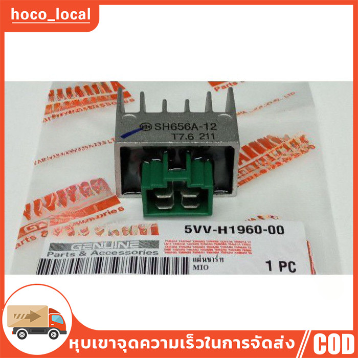 [MIO,FINO,NOUVO/SKP]แผ่นชาร์ท แผ่นชาร์จ Mio, Fino, Nouvo, Mio125, Spark (รุ่นคาร์บู) *สินค้าดีมีคุณภาพ*.