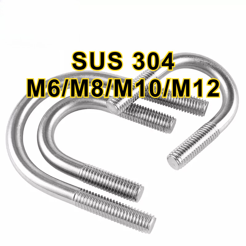 สลักเกลียวรูปตัว U สแตนเลส 304 (304 Stainless Steel U-Bolt) | ไม่เป็นสนิม สำหรับยึดท่อ แขวนอุปกรณ์ แ