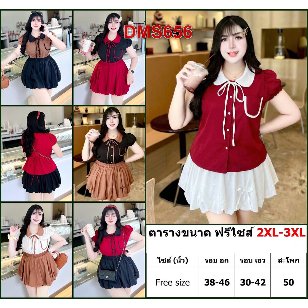 ชุดเซ็ต สาวอวบ เสื้อ+กางเกง เสื้อผ้า คนอ้วน ผ้าไหมอิตาลี ฟรีไซส์ XL-4XL ชุดผู้หญิง เสื้อผ้าคนอ้วน DM