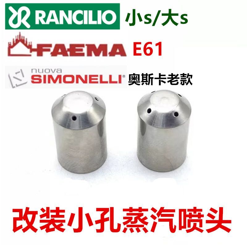 FAEMA Pegasus E61 Steam Nose Nova Oscar/RANCILIO Lanclio Small s Steam Nose