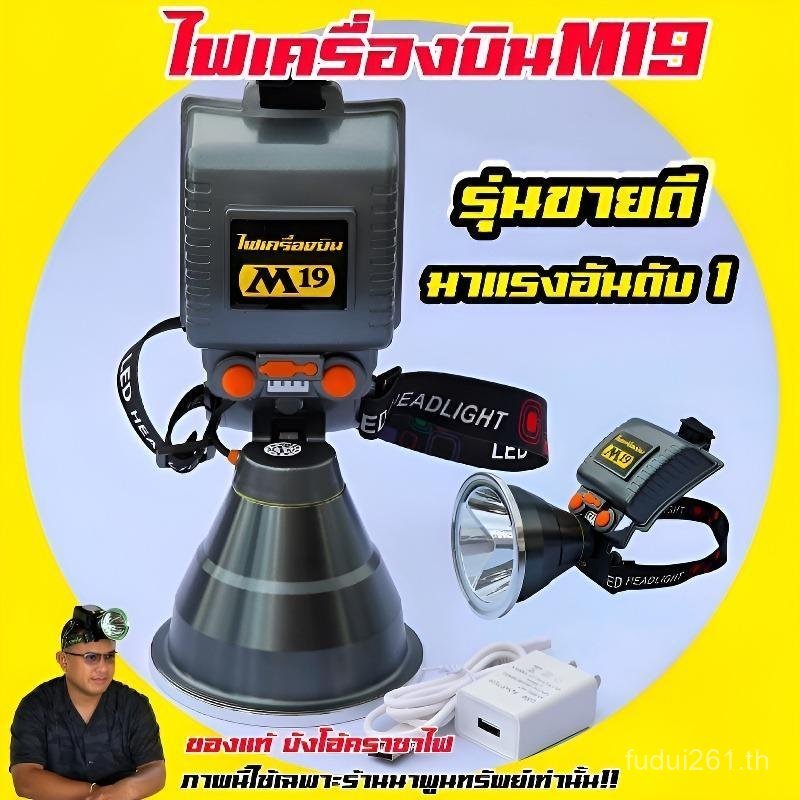 ไฟฉายเครื่องบิน M19 บังโอ้ค ราชาไฟ ไฟฉาย m77 ไฟฉายเครื่องบิน m77