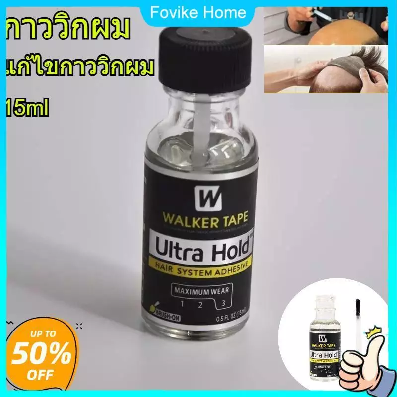 15 มล. อัลตร้าโฮลด์ ลูกไม้ วิกผม ซิลิโคน กาว สําหรับวิกผม ซุปเปอร์กันน้ํา กาว กําจัด กันน้ำและเหงื่อ